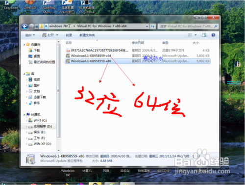 Win7旗舰版Windows Virtual PC虚拟机安装教程