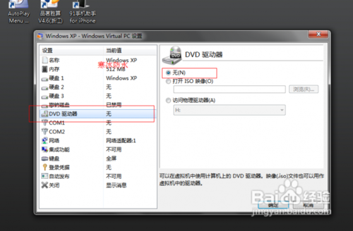 Win7旗舰版Windows Virtual PC虚拟机安装教程