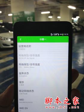 4G网络无处不在 大神F1极速版信号测试 