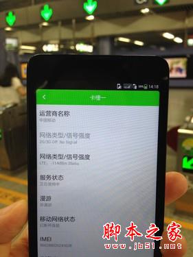 4G网络无处不在 大神F1极速版信号测试