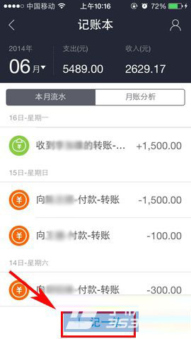 支付宝记账本使用方法详解 