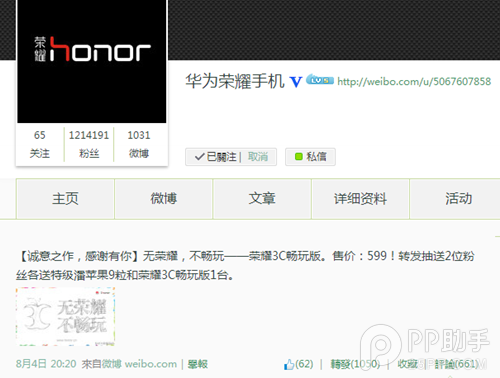 华为荣耀3c畅玩版多少钱?配置怎么样?