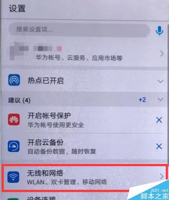荣耀20i怎么打开个人热点?荣耀20i开启个人热点教程