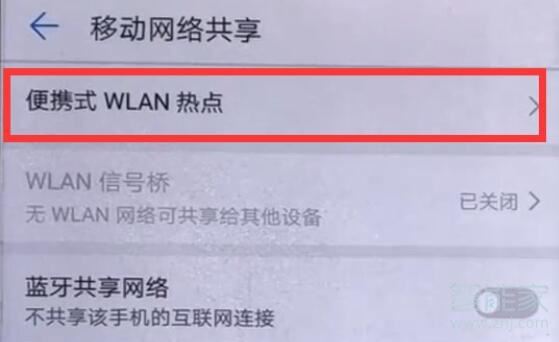 荣耀20i怎么打开个人热点?荣耀20i开启个人热点教程