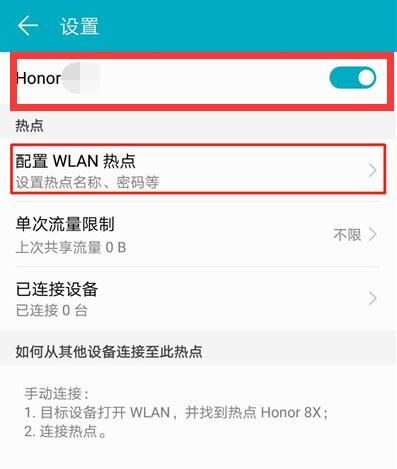 荣耀20i怎么打开个人热点?荣耀20i开启个人热点教程