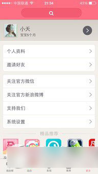辣妈帮怎么绑定淘宝？辣妈帮绑定淘宝店铺教程1