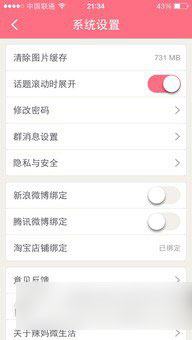 辣妈帮怎么绑定淘宝？辣妈帮绑定淘宝店铺教程2