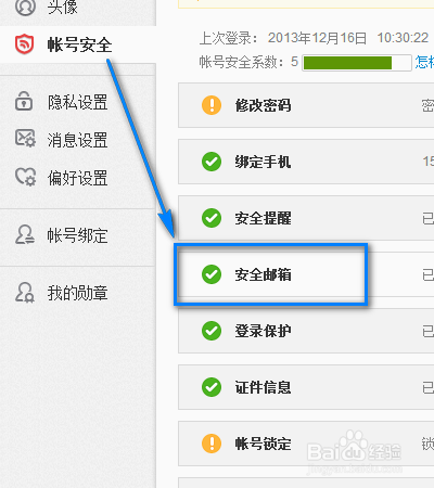 如何更改新浪微博的绑定手机