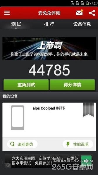 安兔兔跑分44785的神器确定：售价不超千元！