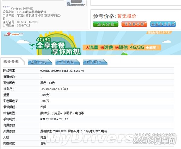 安兔兔跑分44785的神器确定：售价不超千元！
