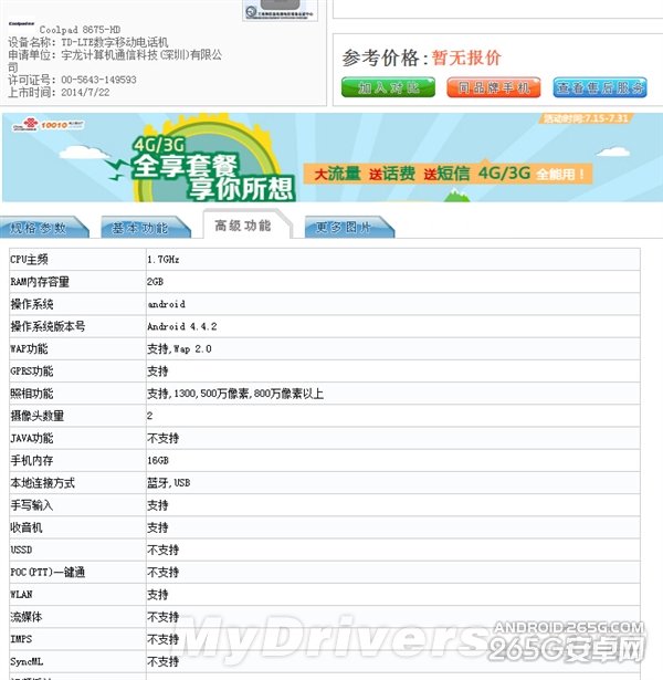 安兔兔跑分44785的神器确定：售价不超千元！