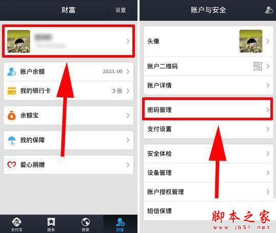 支付宝钱包手势密码轨迹怎么隐藏 支付宝钱包手势密码轨迹隐藏教