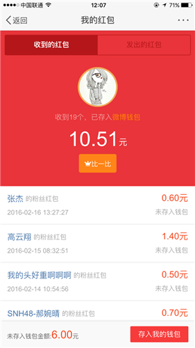 新浪微博红包提现教程