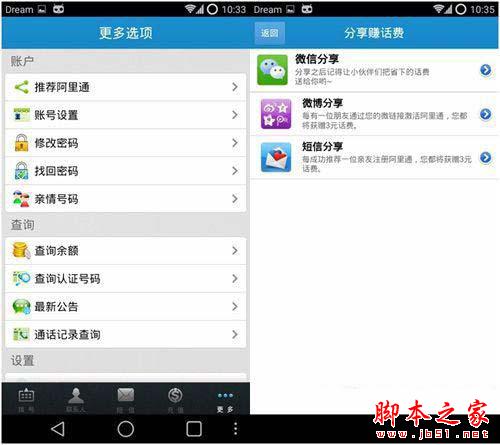 阿里通网络电话怎么样？怎么用？阿里通网络电话使用技巧