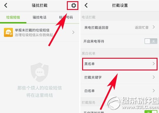 360卫士极客版怎么用？360卫士极客版黑名单设置教程2