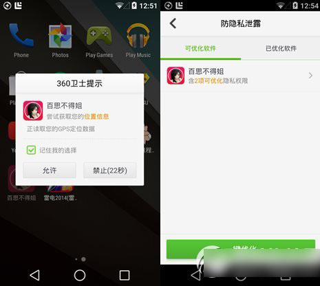 360卫士极客版是什么？360手机卫士极客版功能1