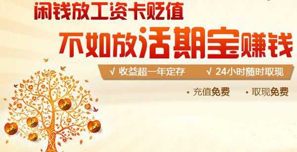 活期宝登陆不了怎么办？活期宝无法登陆解决方法1