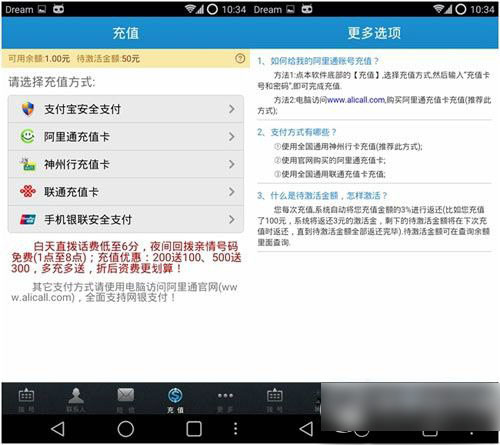 阿里通网络电话资费 阿里通打电话多少钱1