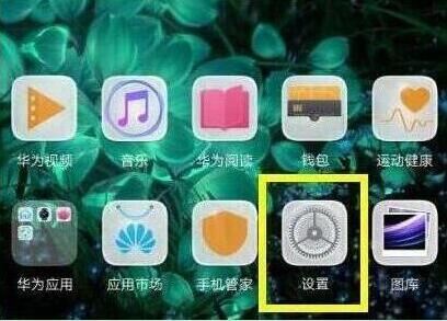 荣耀20i如何关闭系统自动更新？荣耀20i关闭系统自动更新教程