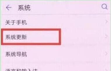 荣耀20i如何关闭系统自动更新？荣耀20i关闭系统自动更新教程