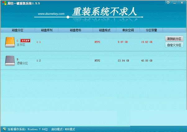 屌丝一键重装系统