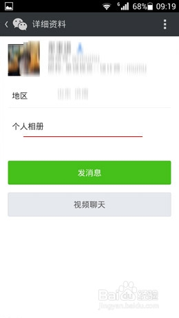 微信怎么知道对方把自己拉黑或删除了