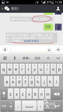 微信怎么知道对方把自己拉黑或删除了