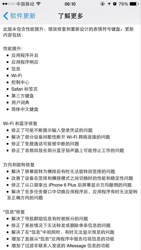 iOS 8.3降临！聊天更嗨了