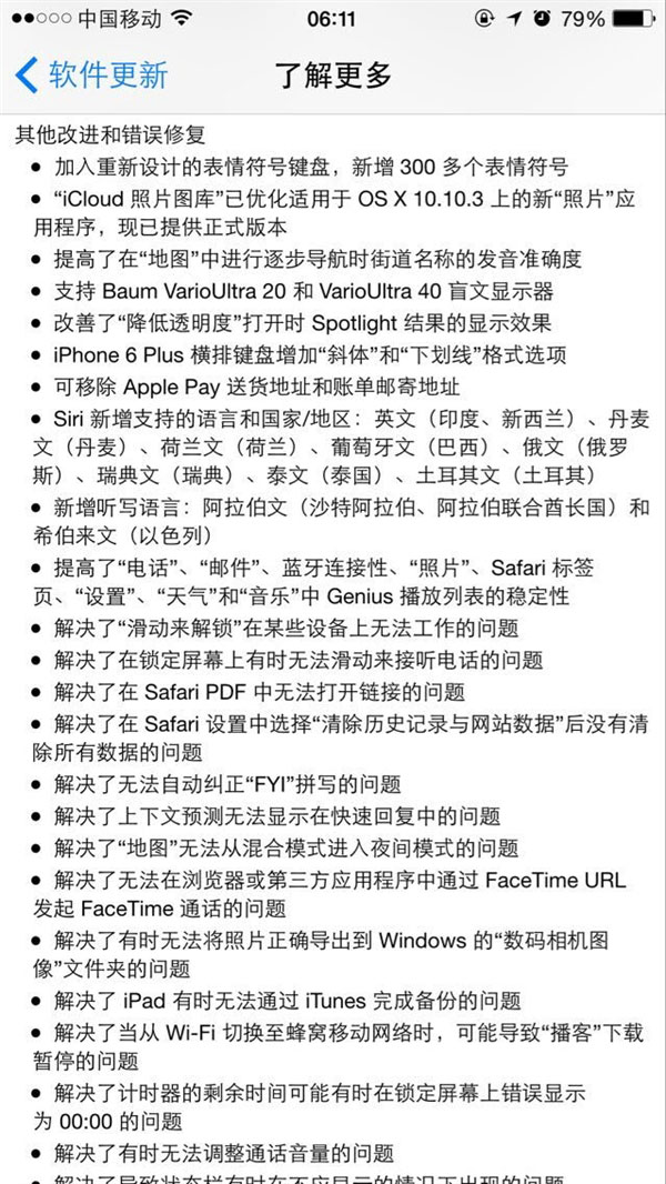 iOS 8.3降临！聊天更嗨了