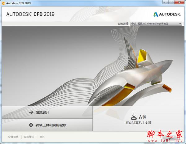Autodesk CFD 2019 图文安装教程(含CFD 2019破解补丁)