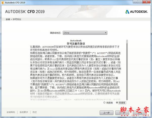 Autodesk CFD 2019 图文安装教程(含CFD 2019破解补丁)