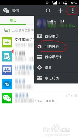 微信我的收藏怎么导出到电脑