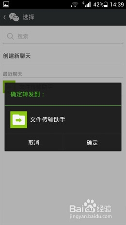 微信我的收藏怎么导出到电脑