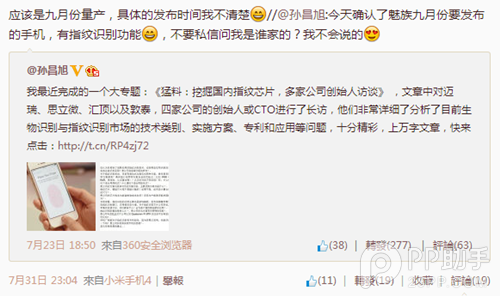 魅族MX4发布会什么时候开始？发布时间动态