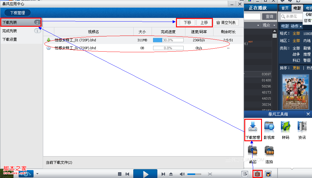 暴风影音中如何更改下载视频文件位置