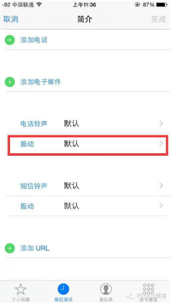 iPhone来电振动模式怎么改