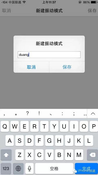 iPhone来电振动模式怎么改