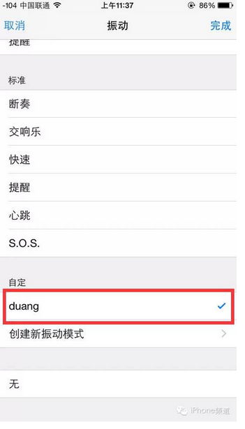 iPhone来电振动模式怎么改