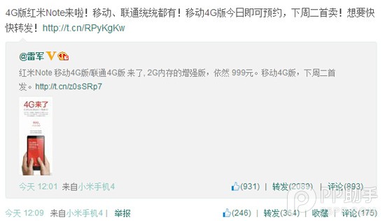 红米Note 4G版仅要999元 小米官网已开启移动4G版预约