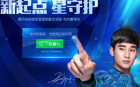 腾讯电脑管家星星版下载地址 腾讯电脑管家星星版官方下载1