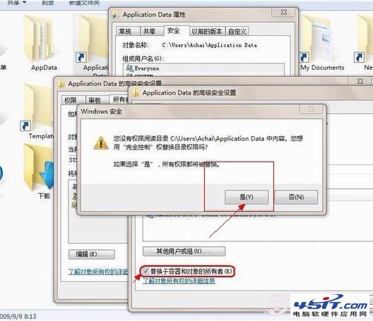 确认为文件夹添加权限