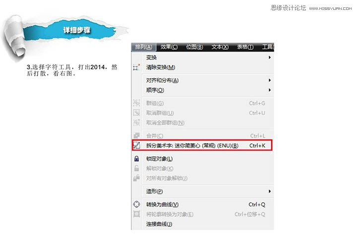 CorelDraw制作2014特效艺术字教程,