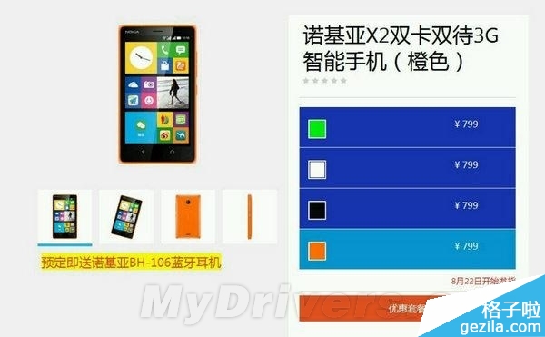 诺基亚二代Android神机国行开订：799元