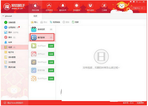 爱思助手视频格式怎么转换 爱思助手转换视频格式图文教程1