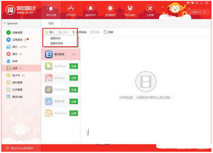 爱思助手视频格式怎么转换 爱思助手转换视频格式图文教程2