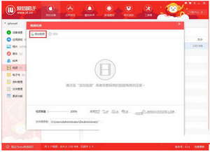 爱思助手视频格式怎么转换 爱思助手转换视频格式图文教程5