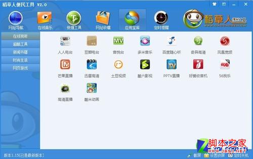 稻草人便民工具：一键打开在线音乐 