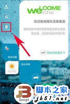 微车软件好用吗？微车违章查询app使用技巧