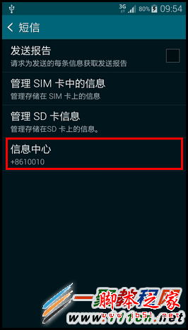 三星S5不能发短信怎么办?S5不能发信息解决方法
