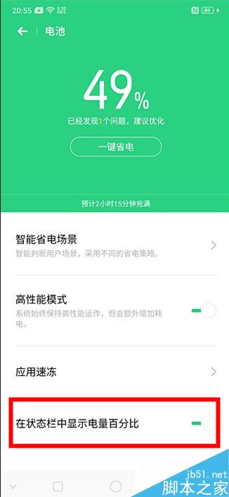 oppo a9怎么设置电量百分比？oppo a9电量百分比设置教程